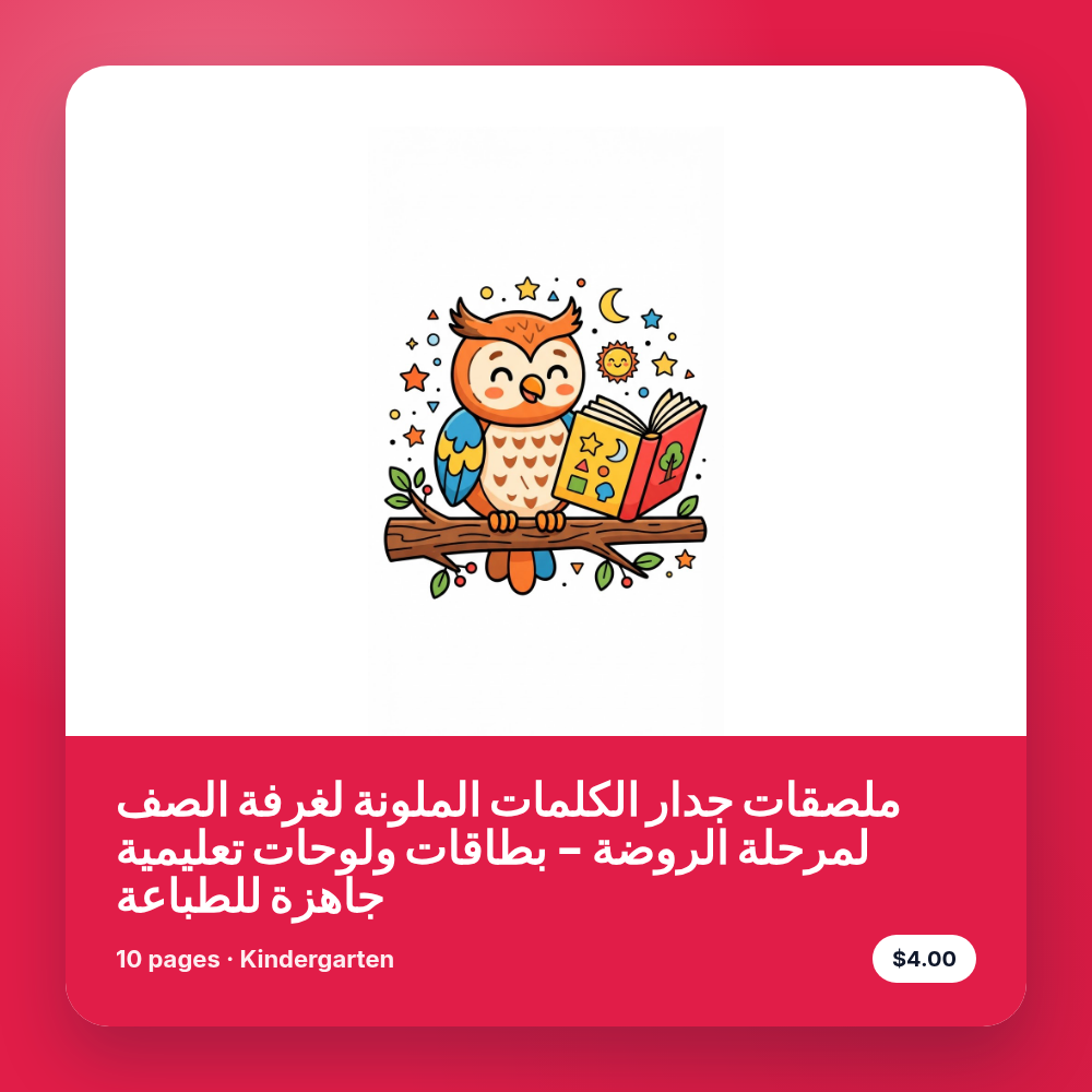 ملصقات جدار الكلمات الملونة لغرفة الصف لمرحلة الروضة - بطاقات ولوحات تعليمية جاهزة للطباعة