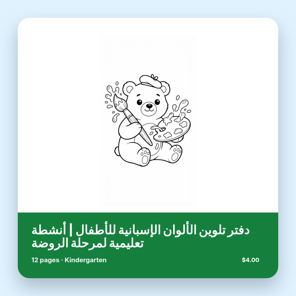 دفتر تلوين الألوان الإسبانية للأطفال | أنشطة تعليمية لمرحلة الروضة