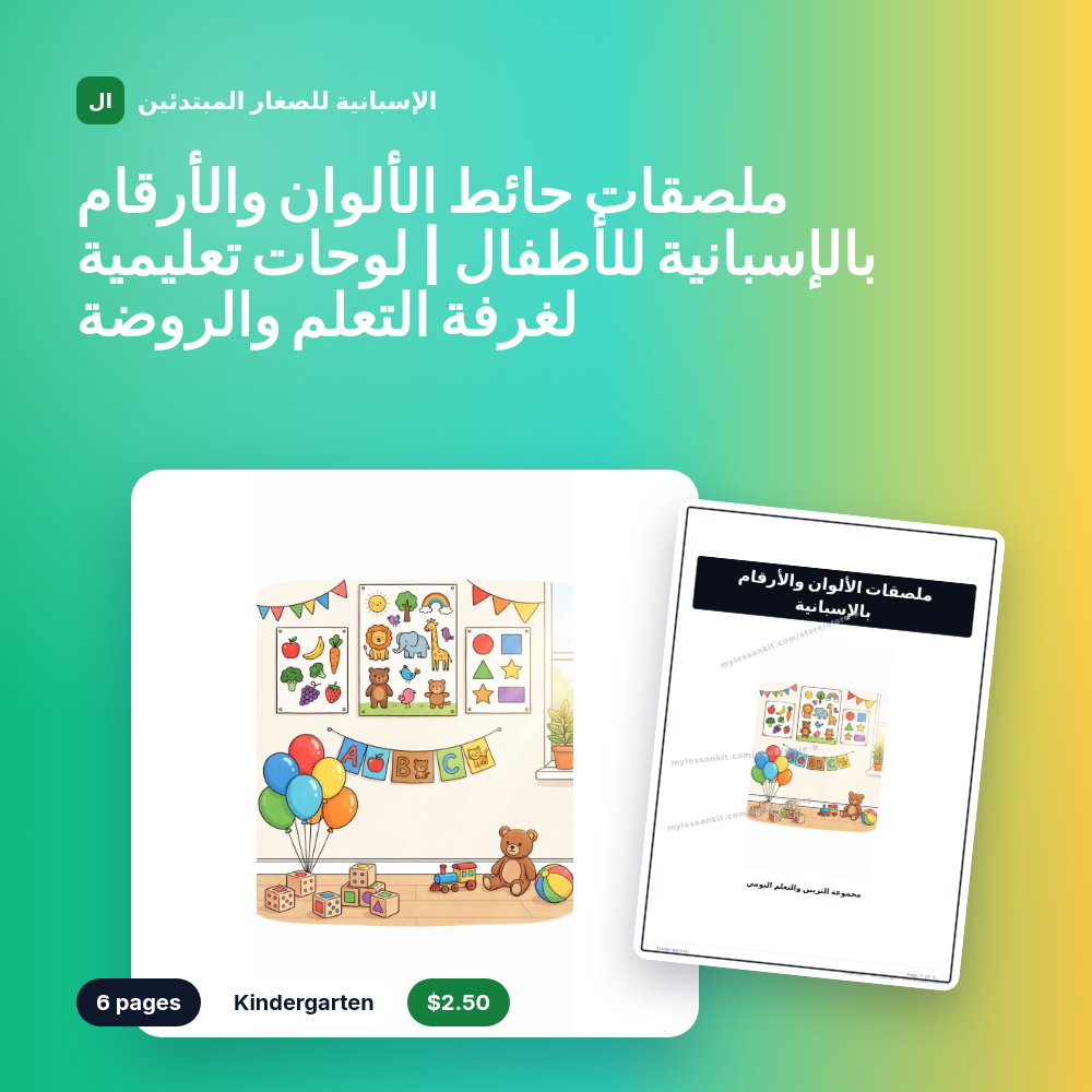 ملصقات حائط الألوان والأرقام بالإسبانية للأطفال | لوحات تعليمية لغرفة التعلم والروضة