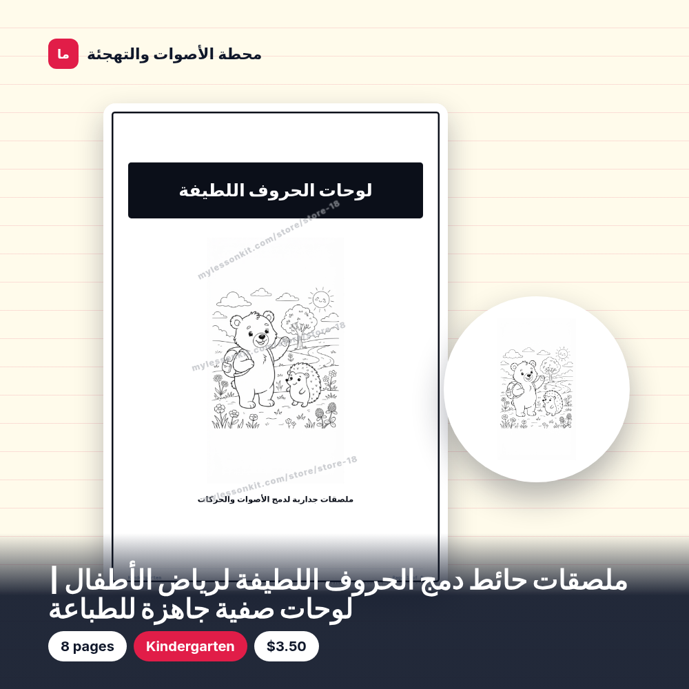 ملصقات حائط دمج الحروف اللطيفة لرياض الأطفال | لوحات صفية جاهزة للطباعة