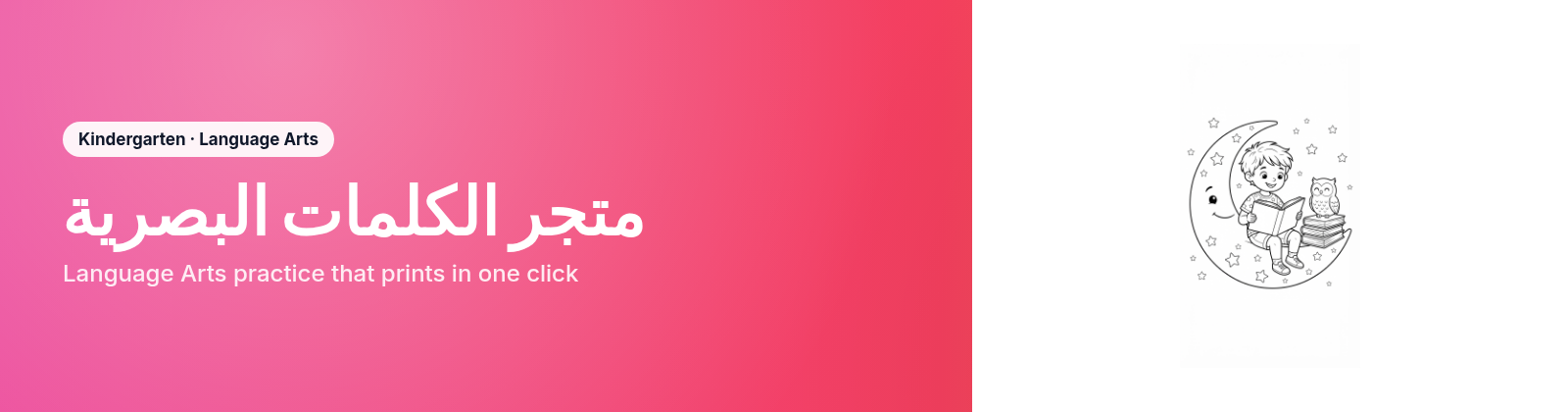 متجر الكلمات البصرية store cover