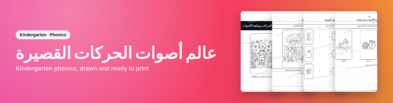عالم أصوات الحركات القصيرة store cover