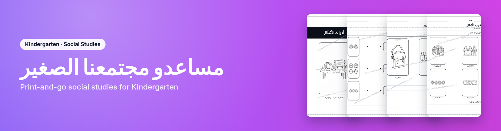 مساعدو مجتمعنا الصغير store cover