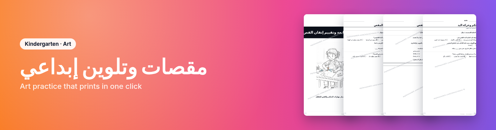 مقصات وتلوين إبداعي store cover