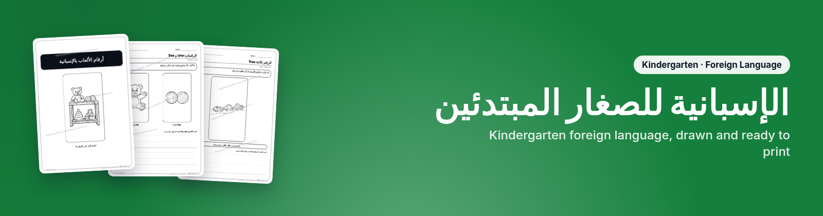 الإسبانية للصغار المبتدئين store cover