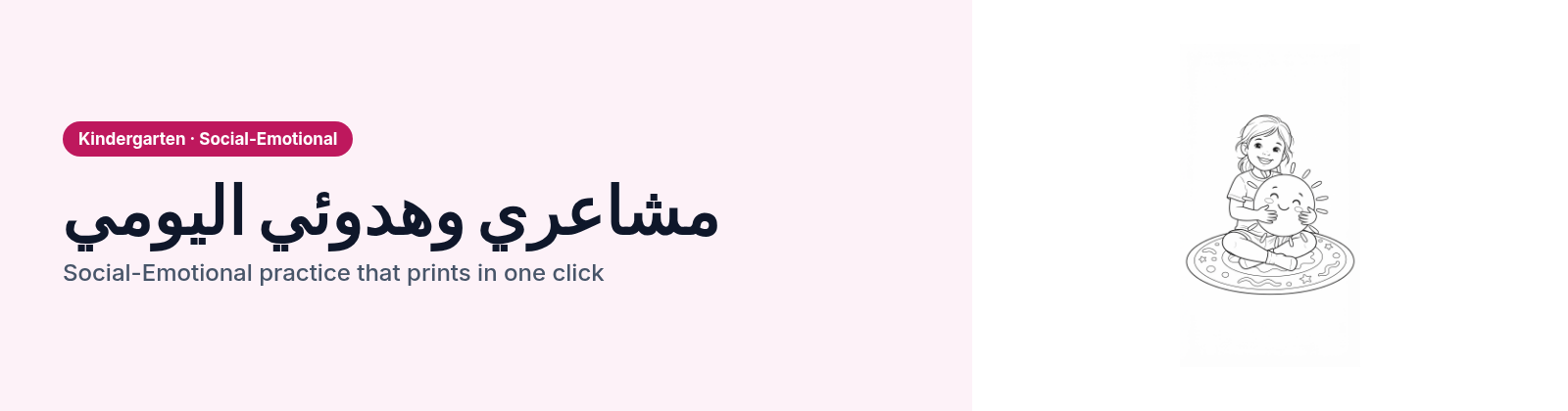 مشاعري وهدوئي اليومي store cover