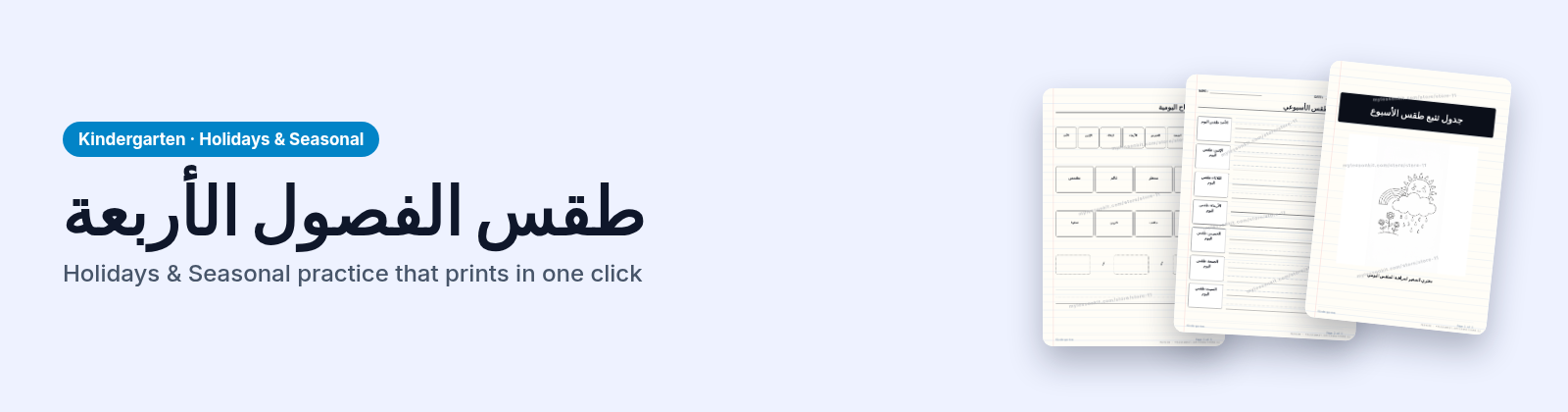 طقس الفصول الأربعة store cover