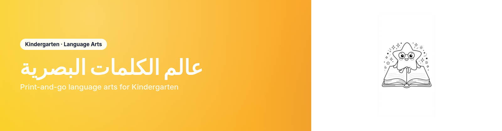 عالم الكلمات البصرية store cover