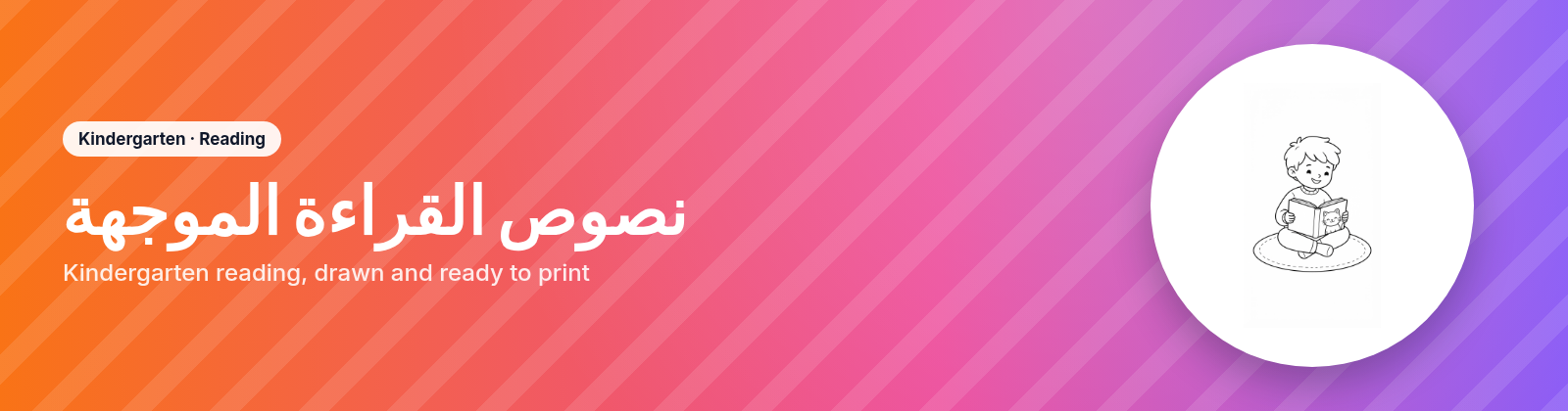 نصوص القراءة الموجهة store cover