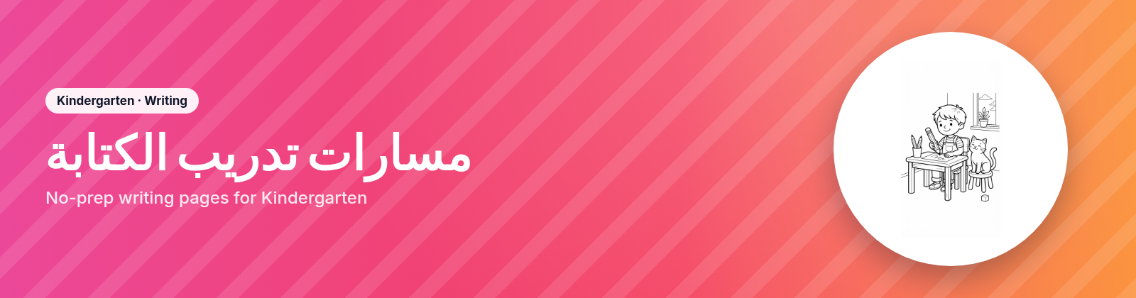 مسارات تدريب الكتابة store cover