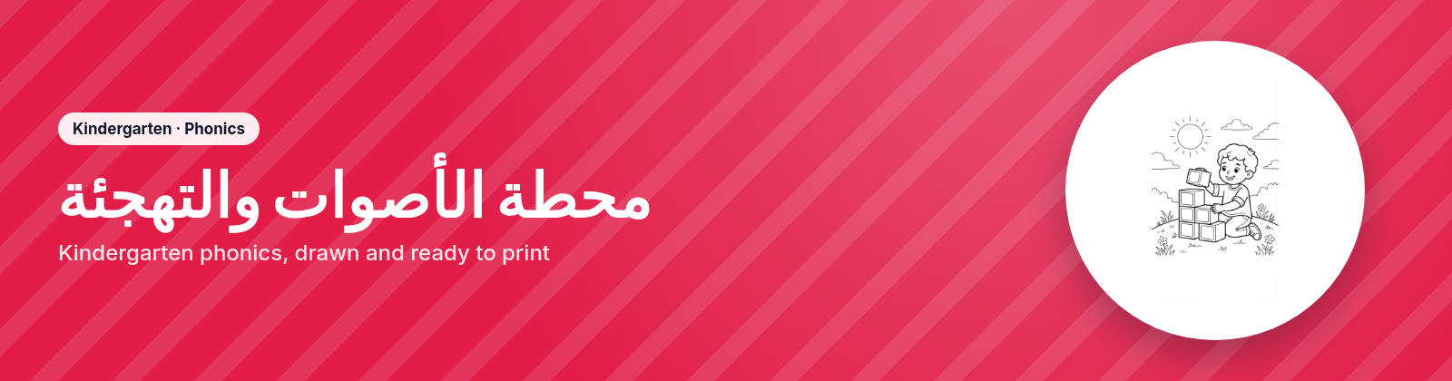 محطة الأصوات والتهجئة store cover