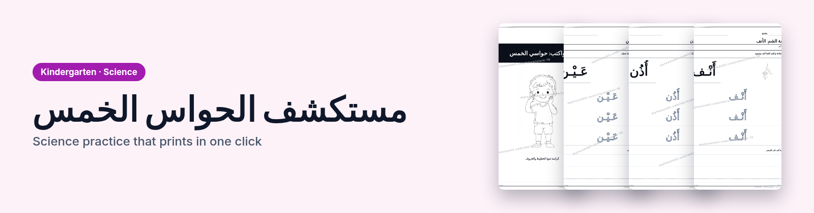 مستكشف الحواس الخمس store cover