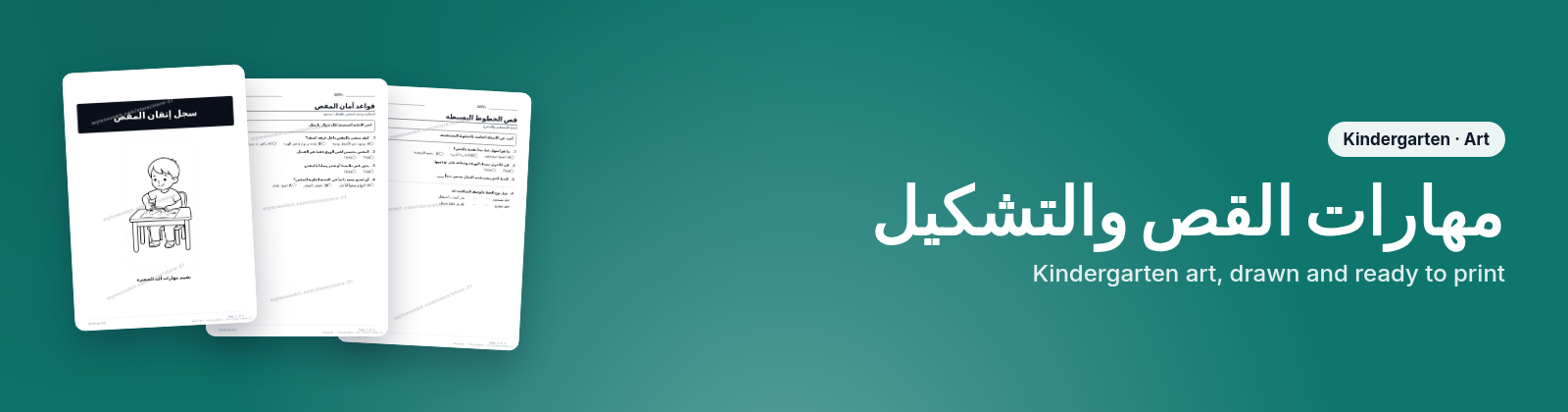 مهارات القص والتشكيل store cover